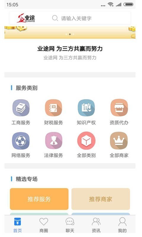 业途v1.8截图2