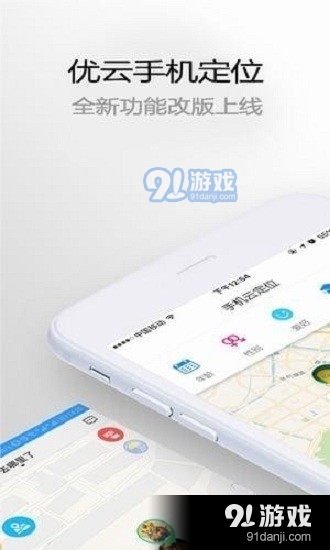优云手机定位v5.9.6截图1