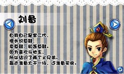 三国奇想v1.3.3截图2