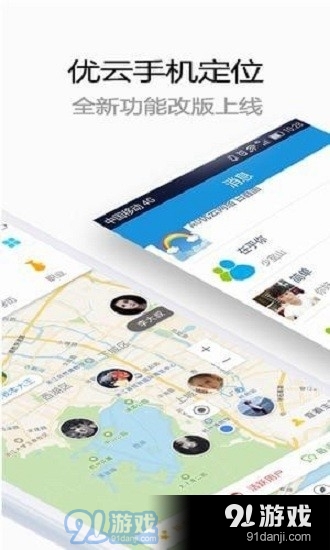优云手机定位v5.9.6截图2