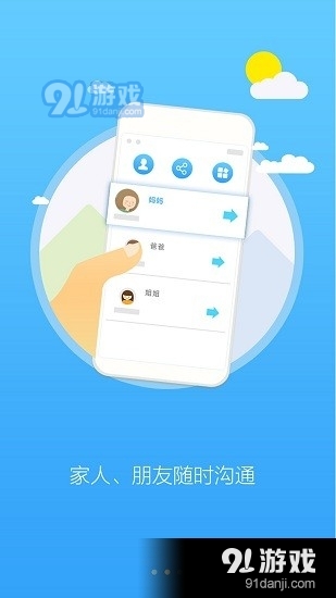 优云手机定位v5.9.6截图4