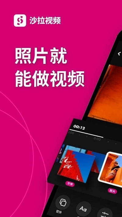 沙拉视频v1.3.5截图1