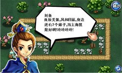 三国奇想v1.3.3截图4