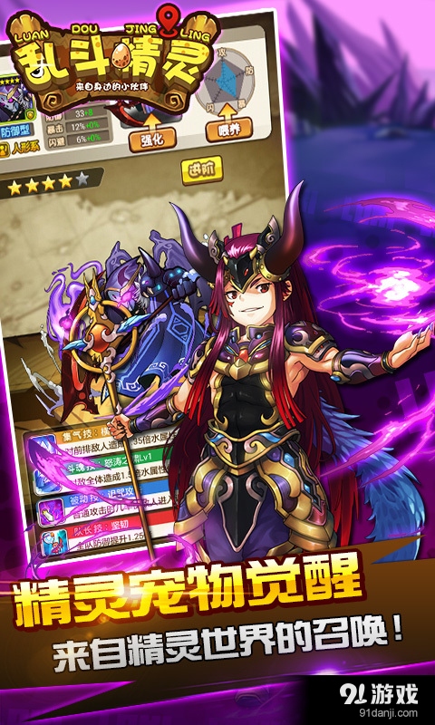 乱斗精灵v1.3.0.6截图1