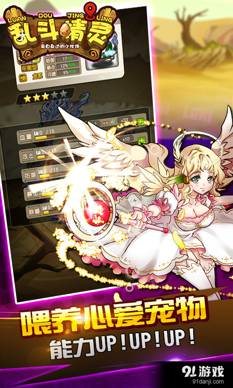 乱斗精灵v1.3.0.6截图5