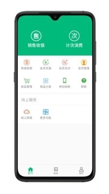银途会员宝v1.4.5截图1