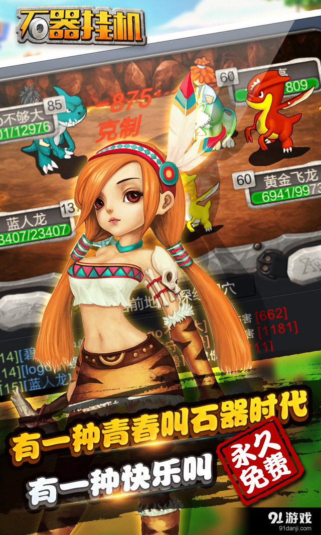 石器挂机v2.3.9截图4