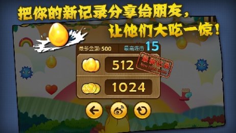 叫叫接金蛋v1.7截图2