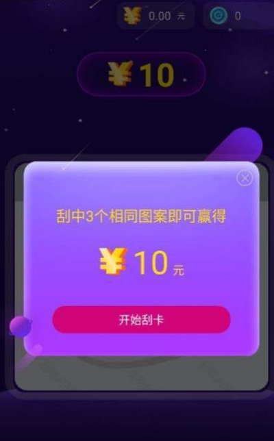 刮呗赚钱软件v1.8截图2