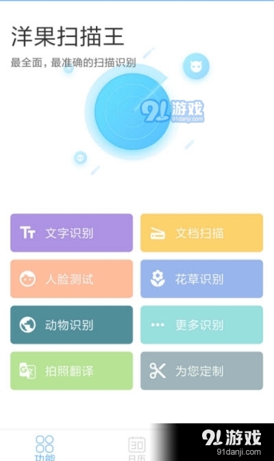 洋果扫描王清爽免费版v1.6.9截图1
