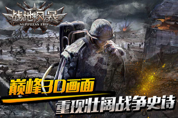 战地风暴手游v1.48.75截图1