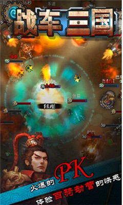 战车三国v0.7.7截图1
