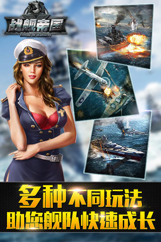 战舰帝国v1.3.11截图1