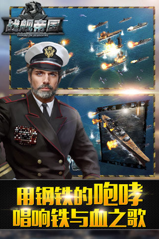 战舰帝国v1.3.11截图2