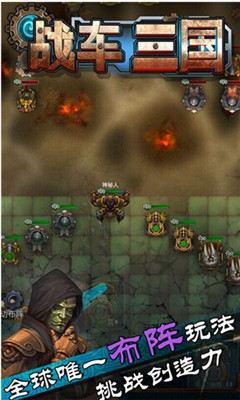 战车三国v0.7.7截图2