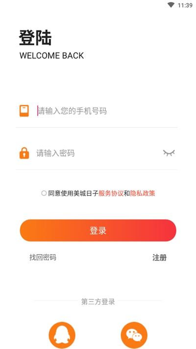 美城日子appv2.13截图3
