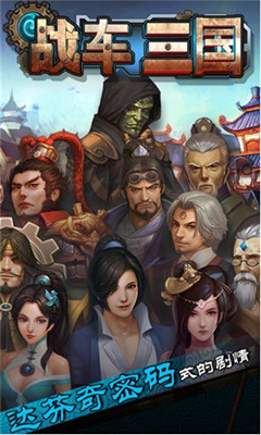 战车三国v0.7.7截图3
