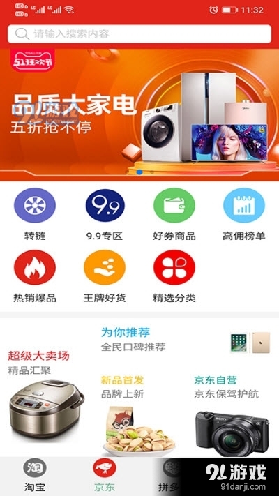 II优选(掌上商城)v1.5.10截图1