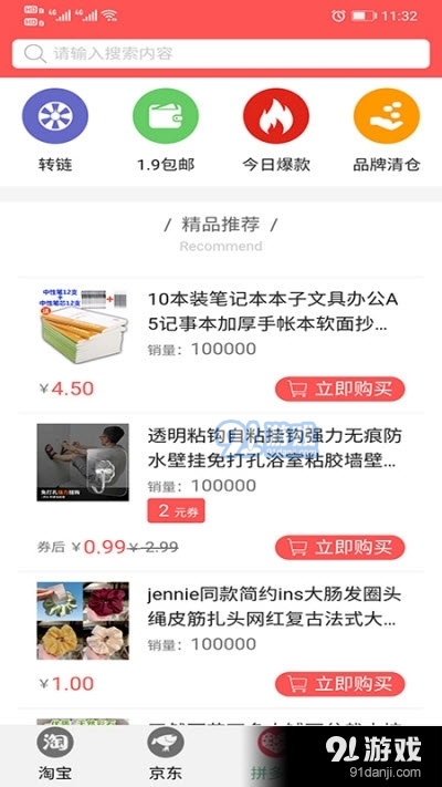II优选(掌上商城)v1.5.10截图2