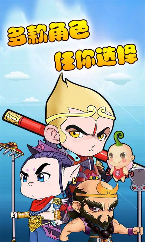 开心西游v1.7截图3