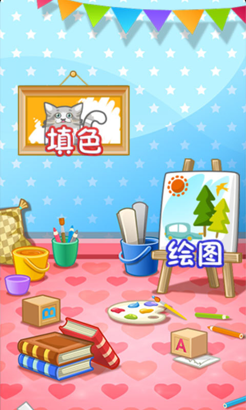 儿童游戏涂颜色v1.12.52截图1