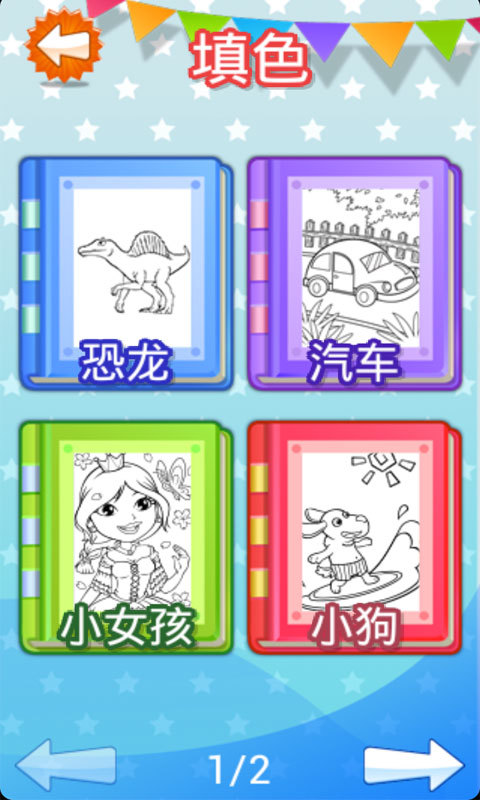 儿童游戏涂颜色v1.12.52截图2