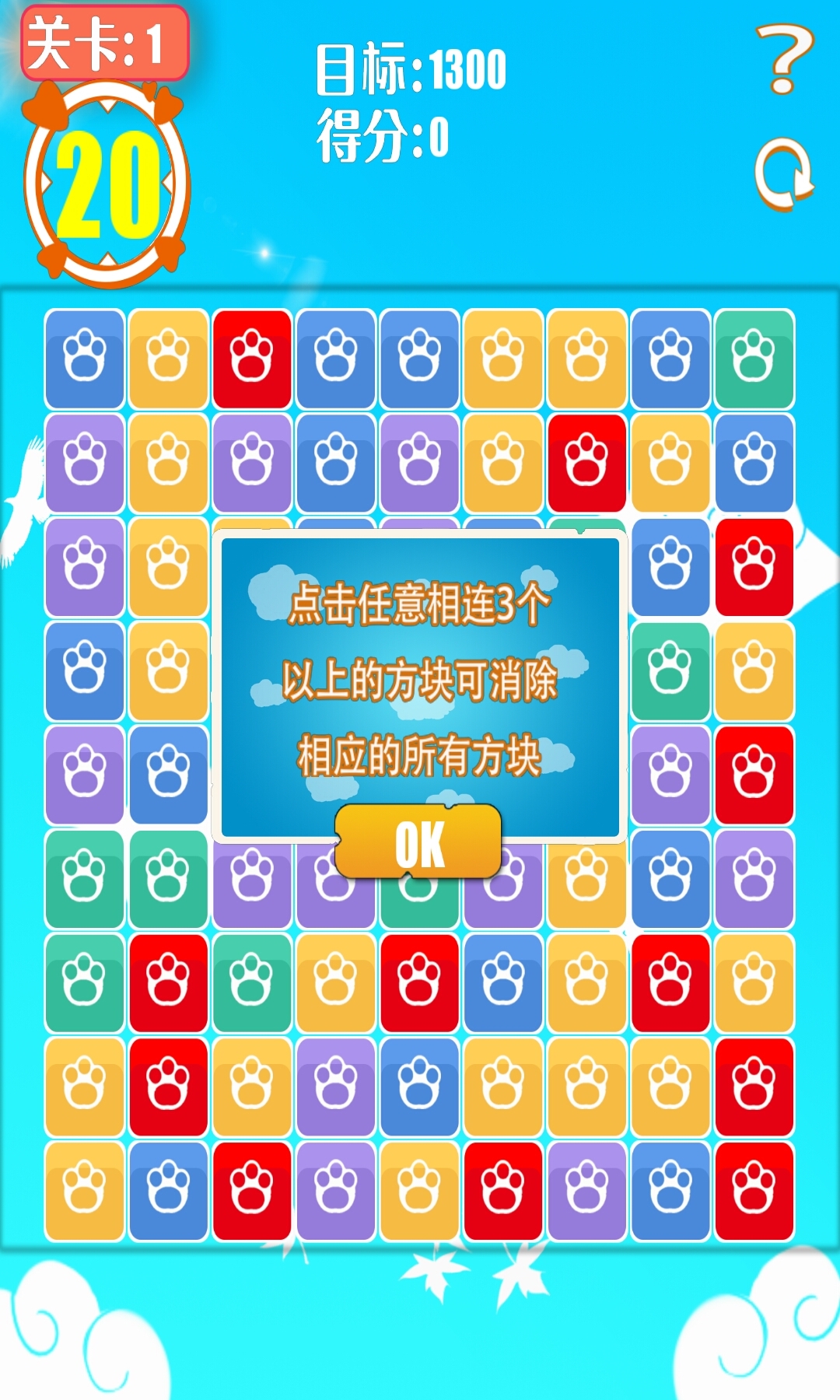 一起来消除v1.9截图1