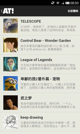 AnimeTastev1.8.9截图2