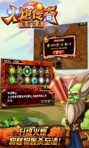 火炮传奇之魔兽突袭破解版v1.6截图4