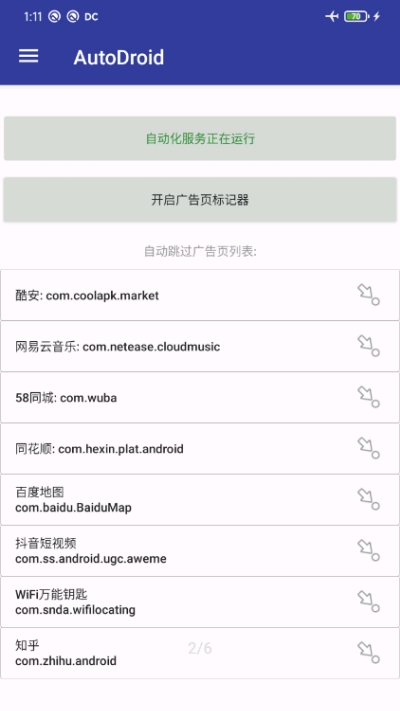 自动卓正式版v1.12截图3