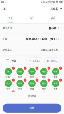 记工v1.3.6截图2
