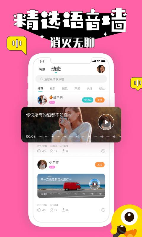 壳壳语音v1.8截图2