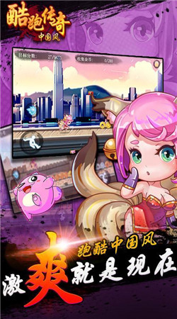 酷跑传奇v1.5.8截图1