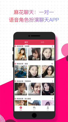 麻花聊天v2.3.1.6截图1