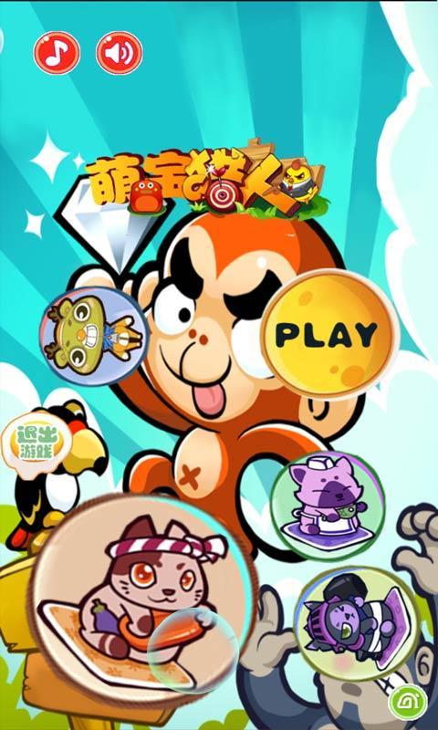 萌宝猎人v1.7截图4