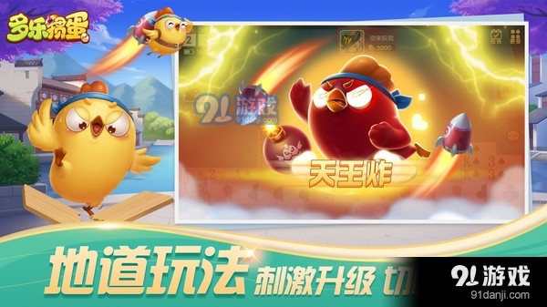 多乐掼蛋v1.10.10截图3