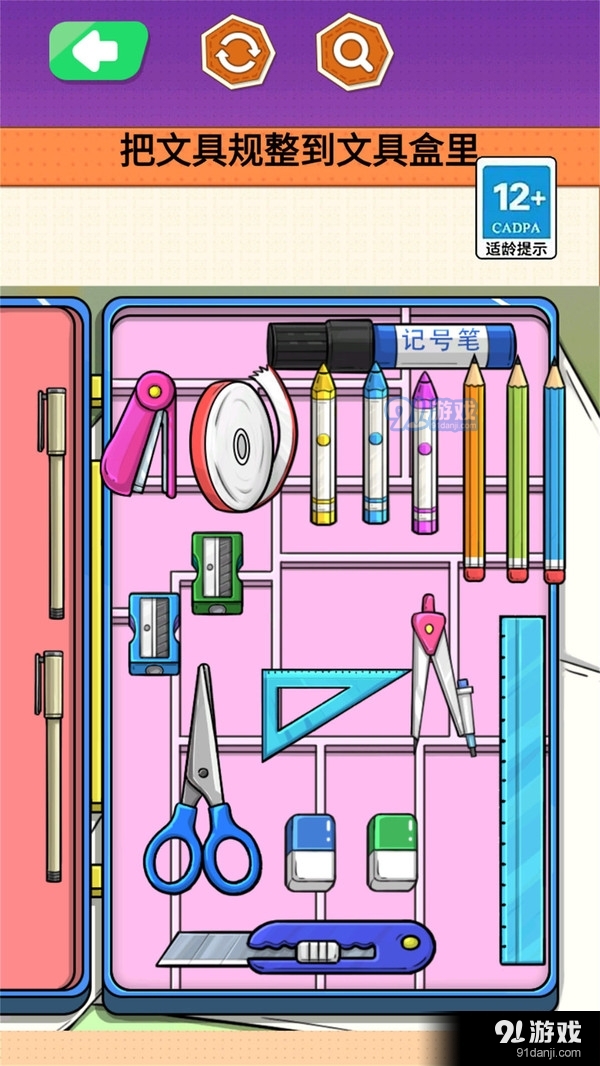 文具收纳大师v1.4截图1