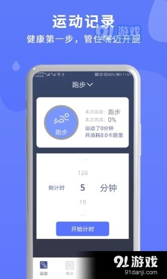喝水运动计时器v3.3.4截图2