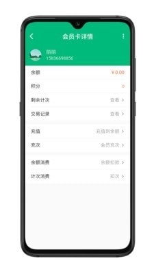 银途会员宝v1.4.5截图4