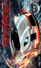 3D死亡竞速v1.11截图1