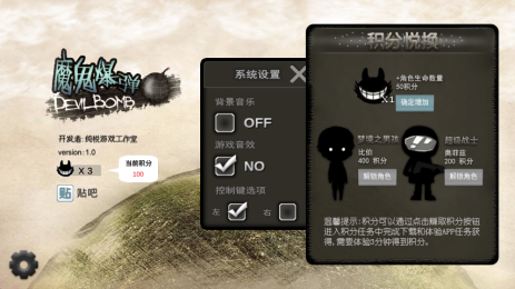 魔鬼爆弹v1.7截图3