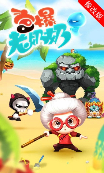 宫爆老奶奶正式版v1.7.3截图3