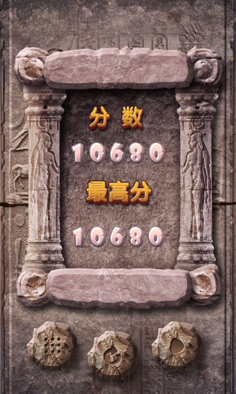 七彩祖玛传奇v1.3.12截图5