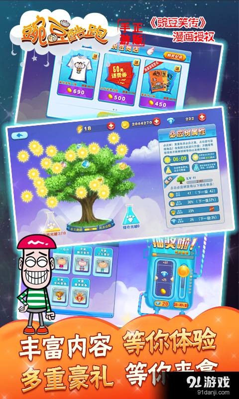 豌豆酷跑v2.9截图3