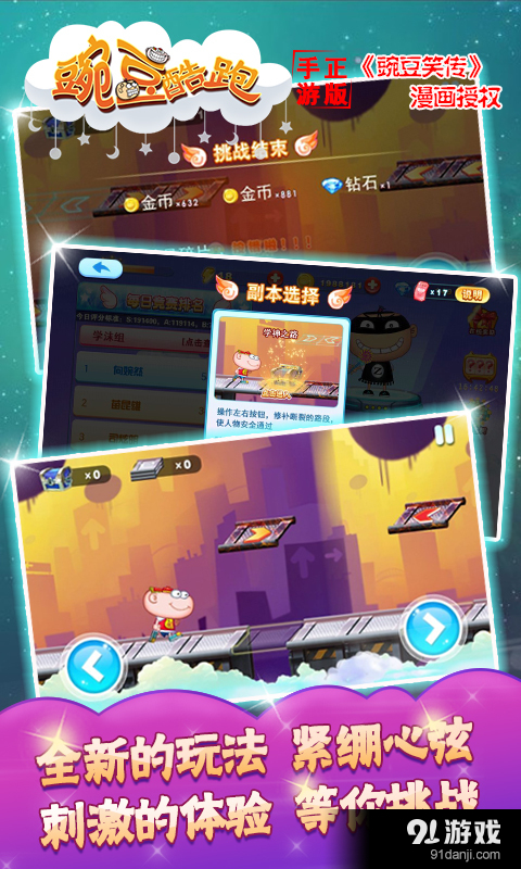 豌豆酷跑v2.9截图4