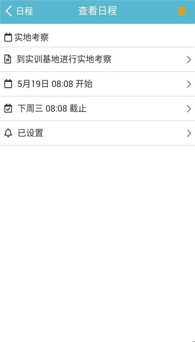 得实e学v1.9截图3