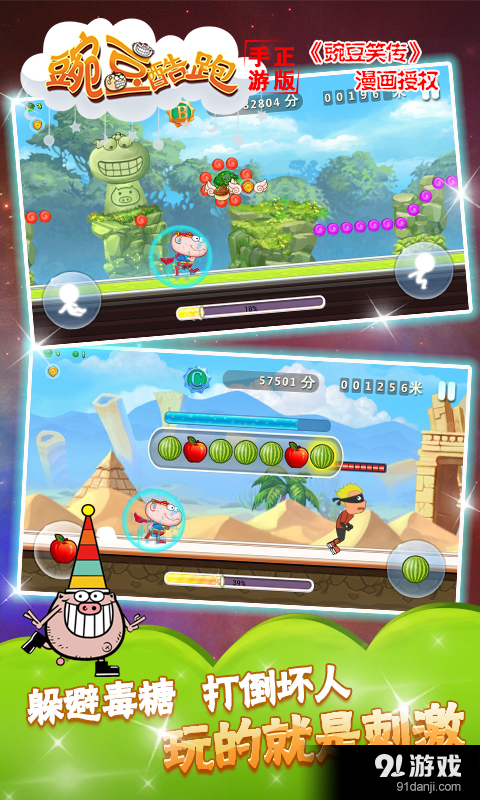 豌豆酷跑v2.9截图2