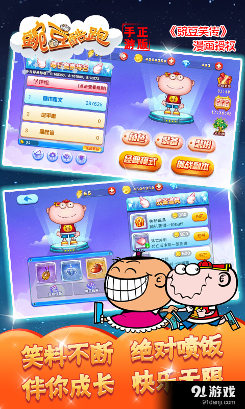 豌豆酷跑v2.9截图1