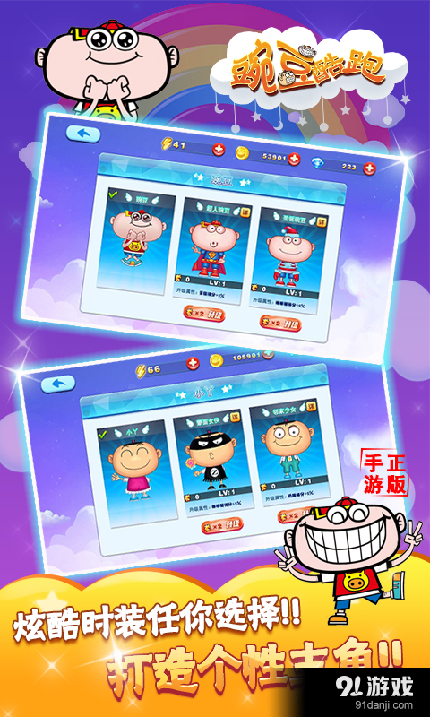 豌豆酷跑v2.9截图5