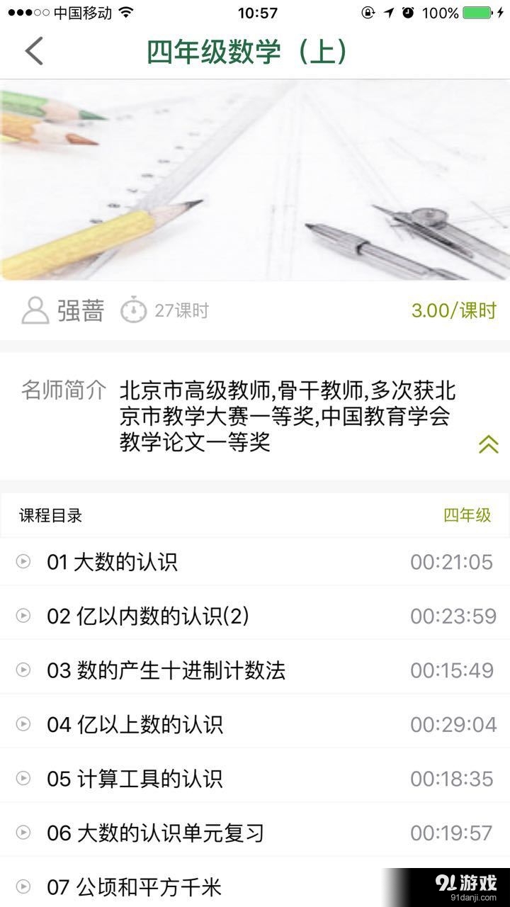 名师到v1.3.6截图3